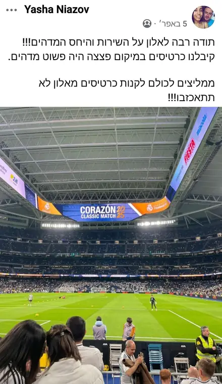 מה אומרים הלקוחות
