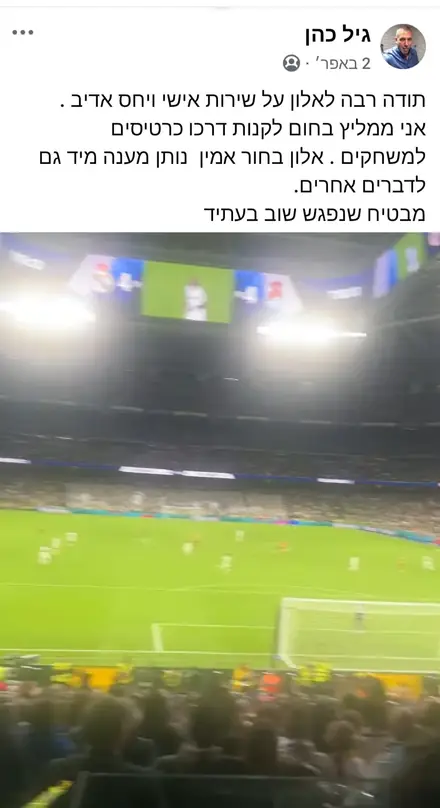 מה אומרים הלקוחות