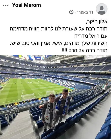 מה אומרים הלקוחות