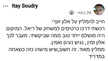מה אומרים הלקוחות