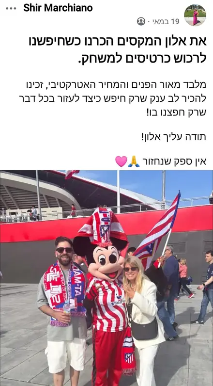 מה אומרים הלקוחות