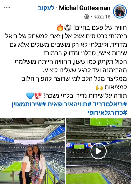 מה אומרים הלקוחות