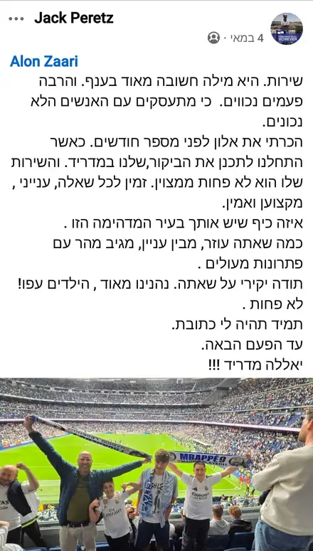 מה אומרים הלקוחות