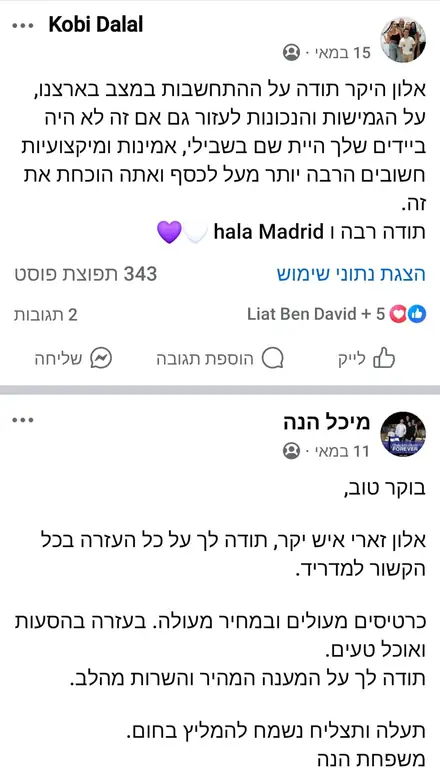 מה אומרים הלקוחות