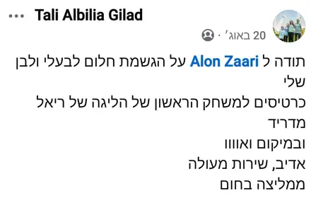 מה אומרים הלקוחות