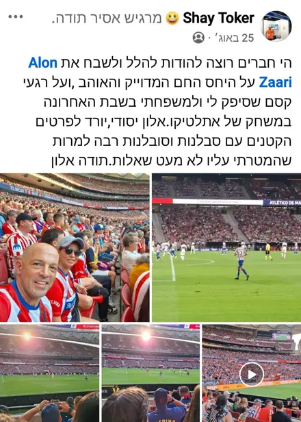 מה אומרים הלקוחות